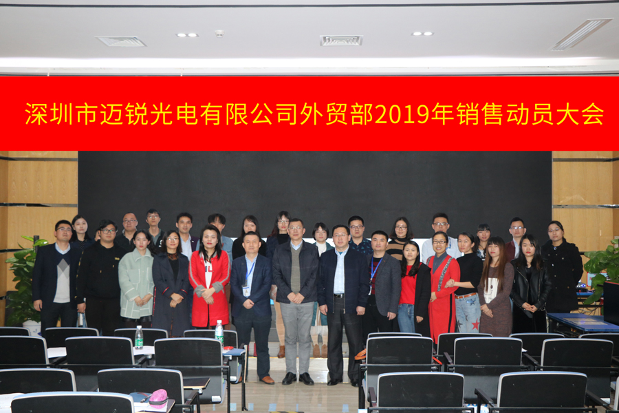 深圳市AC米兰光电有限公司外贸部2019年销售动员大会-集体照片.jpg