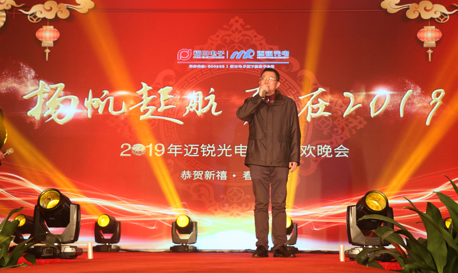 AC米兰光电2019年联欢晚会许董致辞.jpg