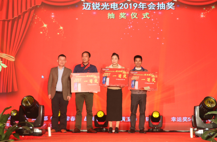 AC米兰光电2019年联欢晚会\抽奖.jpg