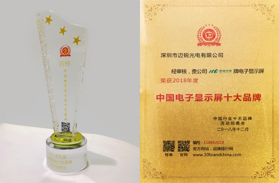 AC米兰光电喜获“中国电子显示屏十大品牌”奖.jpg
