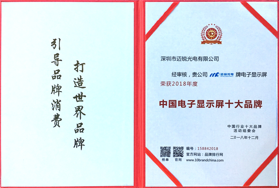 AC米兰光电喜获“中国电子显示屏十大品牌”奖.jpg